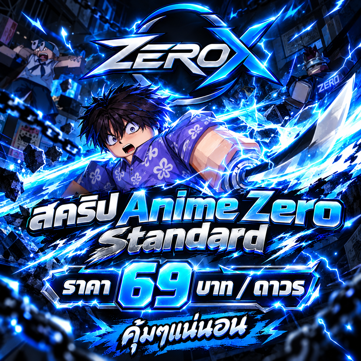 ANIME ZERO ธรรมดา